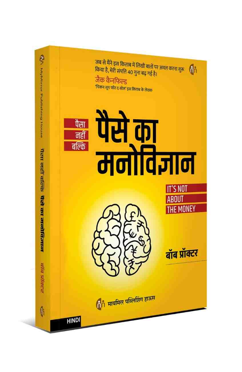 मैं आपको सिखाऊंगा अमीर कैसे बनें + पैसे का मनोविज्ञान | Set of 2 Hindi Finance Books