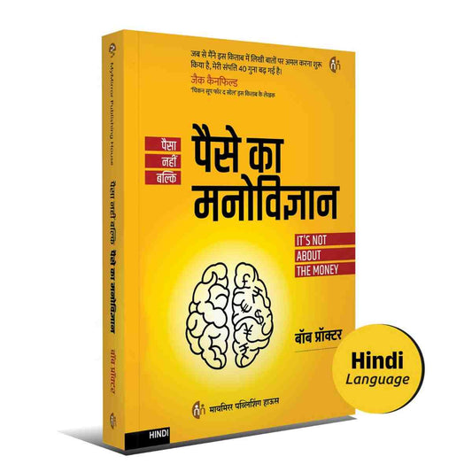 पैसे का मनोविज्ञान | Psychology of Money (Hindi) — Bob Proctor
