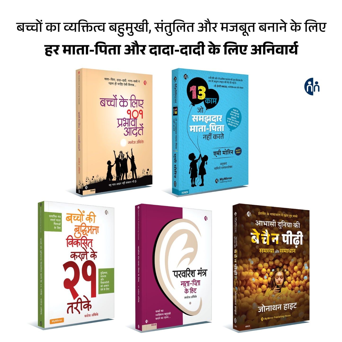 5 Hindi Books on Positive Parenting | पॉज़िटिव पेरेंटिंग बुक सेट