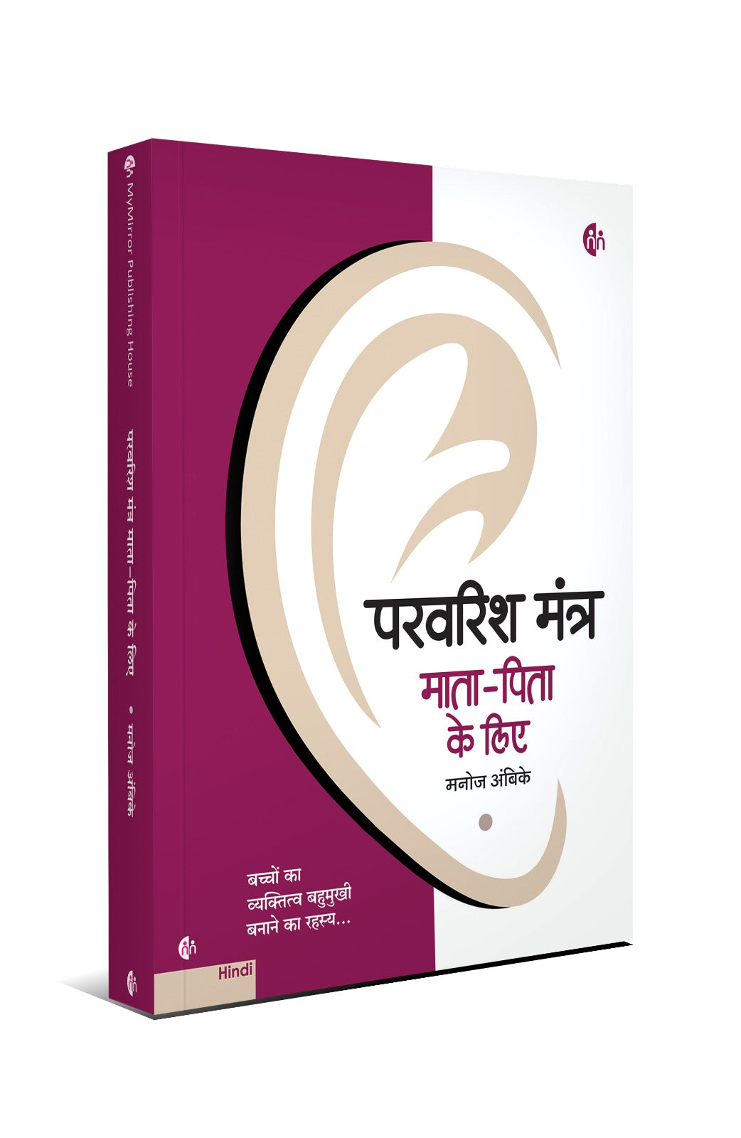 5 Hindi Books on Positive Parenting | पॉज़िटिव पेरेंटिंग बुक सेट