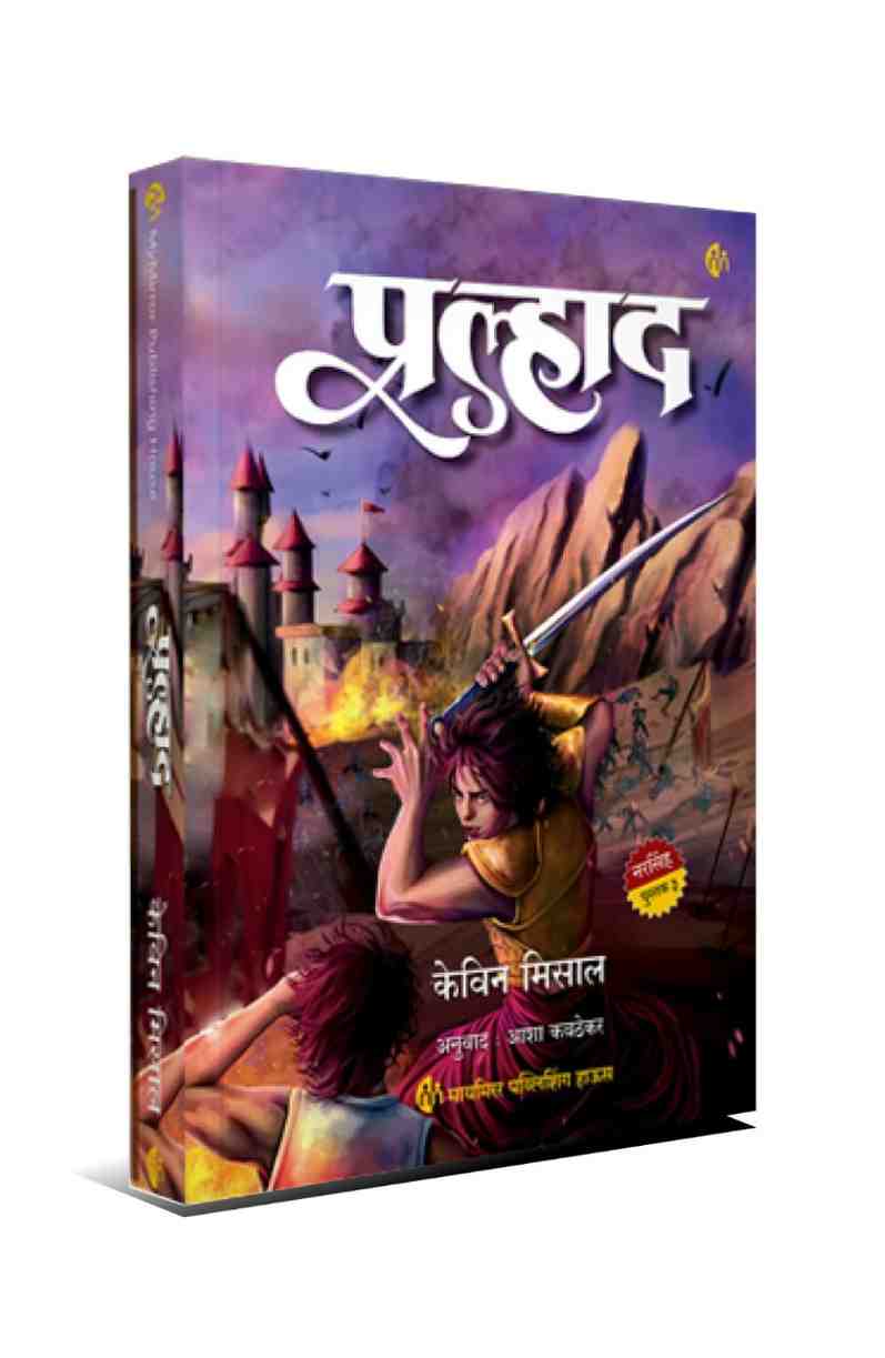 नरसिंह + हिरण्यकश्यप + प्रल्हाद | महावतार Set (Narasimha Trilogy) | Set of 3 Hindi Novels