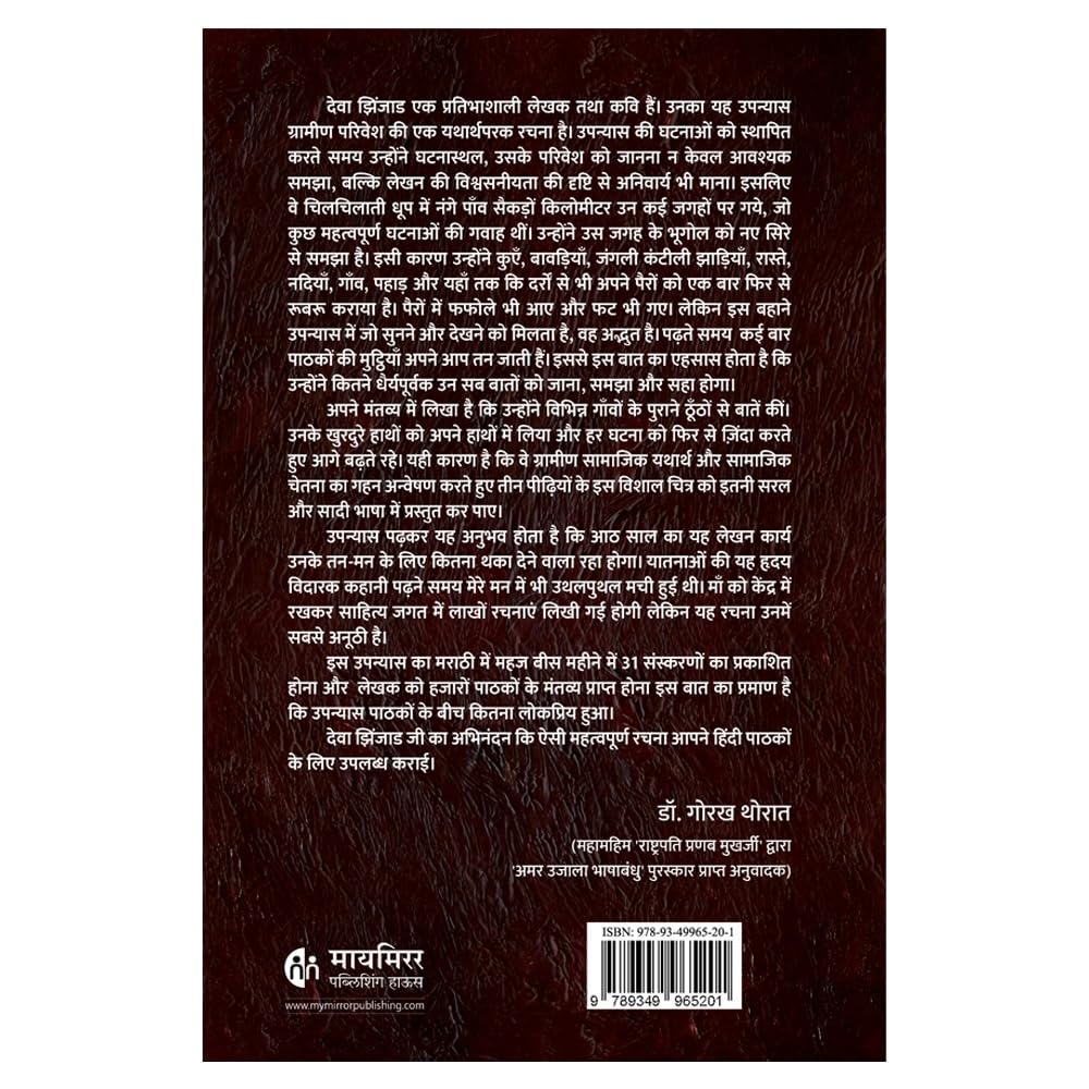 एक रोटी तीन चूल्हे  | Ek Roti Teen Chulhe | Hindi Novel | हिंदी उपन्यास