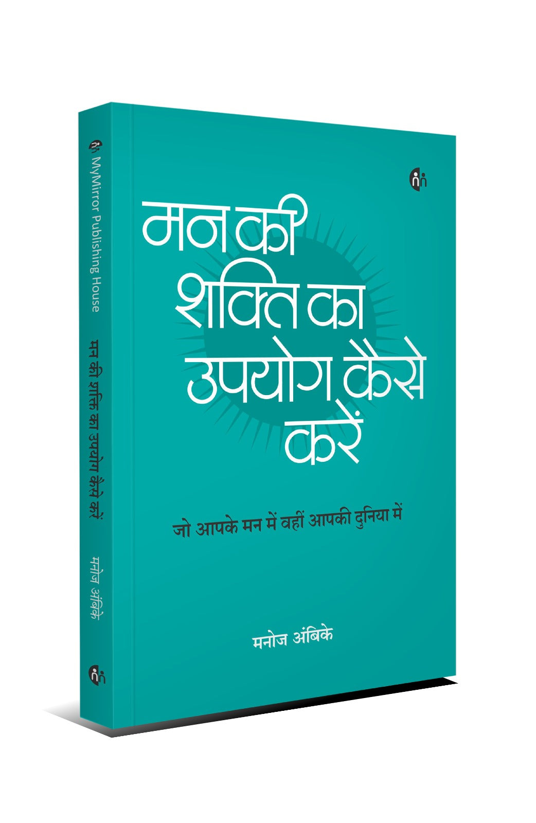 Emotional Hijack + NLP Part 1 & 2 + Power of Mind — 5 Hindi Books Set