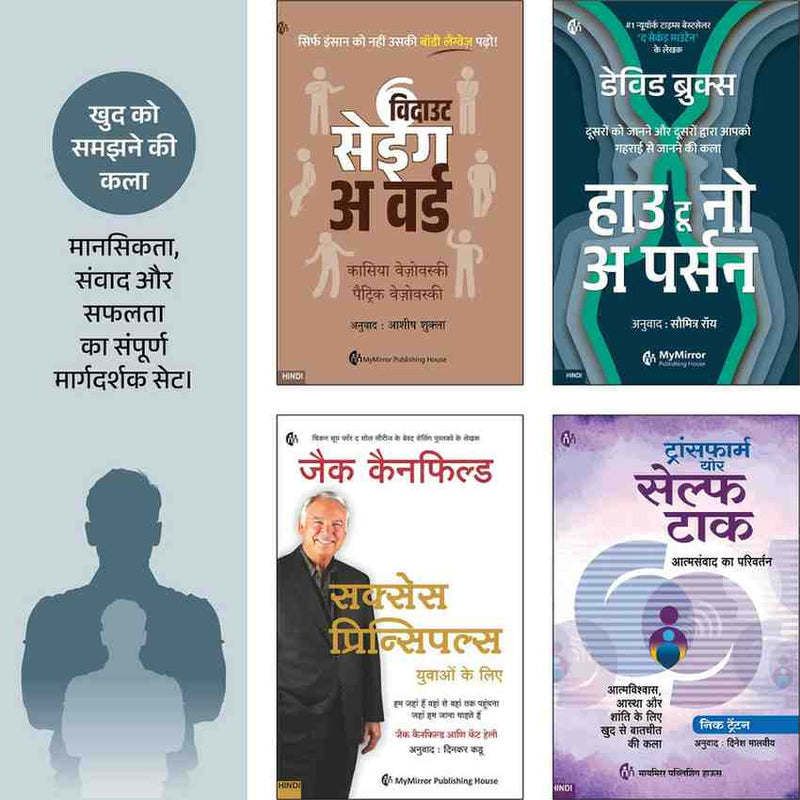 खुद को जानो, दूसरों को समझो - 4 बेस्टसेलर Hindi Books | Body Language | Mindset | Success