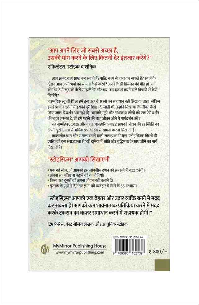 स्टोइसिज़्म | The Little Book of Stoicism (Hindi) — Jonas Salzgeber