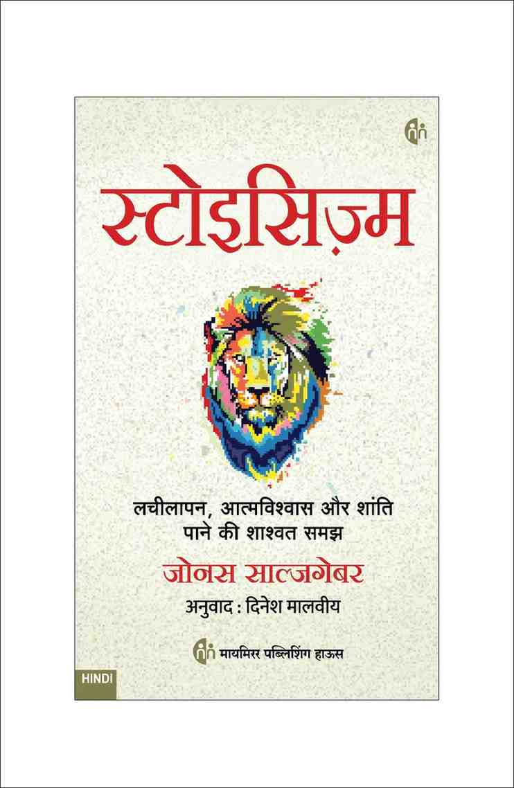 स्टोइसिज़्म | The Little Book of Stoicism (Hindi) — Jonas Salzgeber