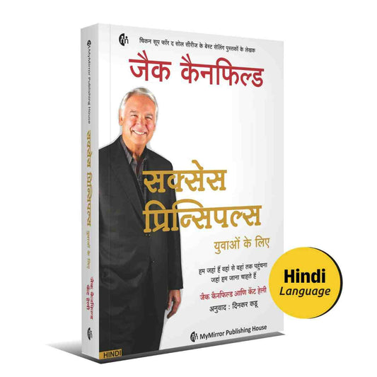 Success Principles for Youth (Hindi) – Jack Canfield | सक्सेस प्रिन्सिपल्स