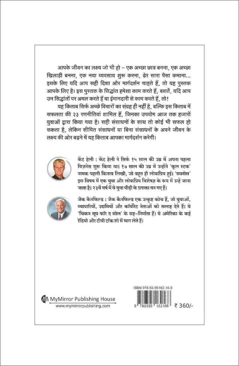 Success Principles for Youth (Hindi) – Jack Canfield | सक्सेस प्रिन्सिपल्स