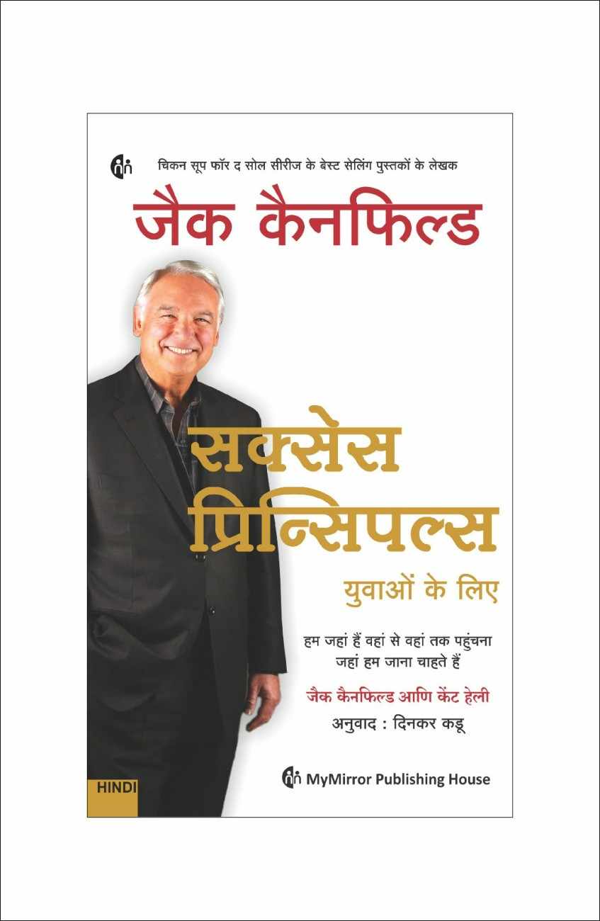 Success Principles for Youth (Hindi) – Jack Canfield | सक्सेस प्रिन्सिपल्स