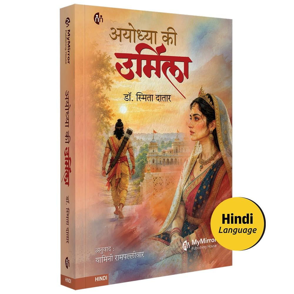 अयोध्या की उर्मिला | Ayodhya ki Urmila | Hindi Novel | हिंदी उपन्यास