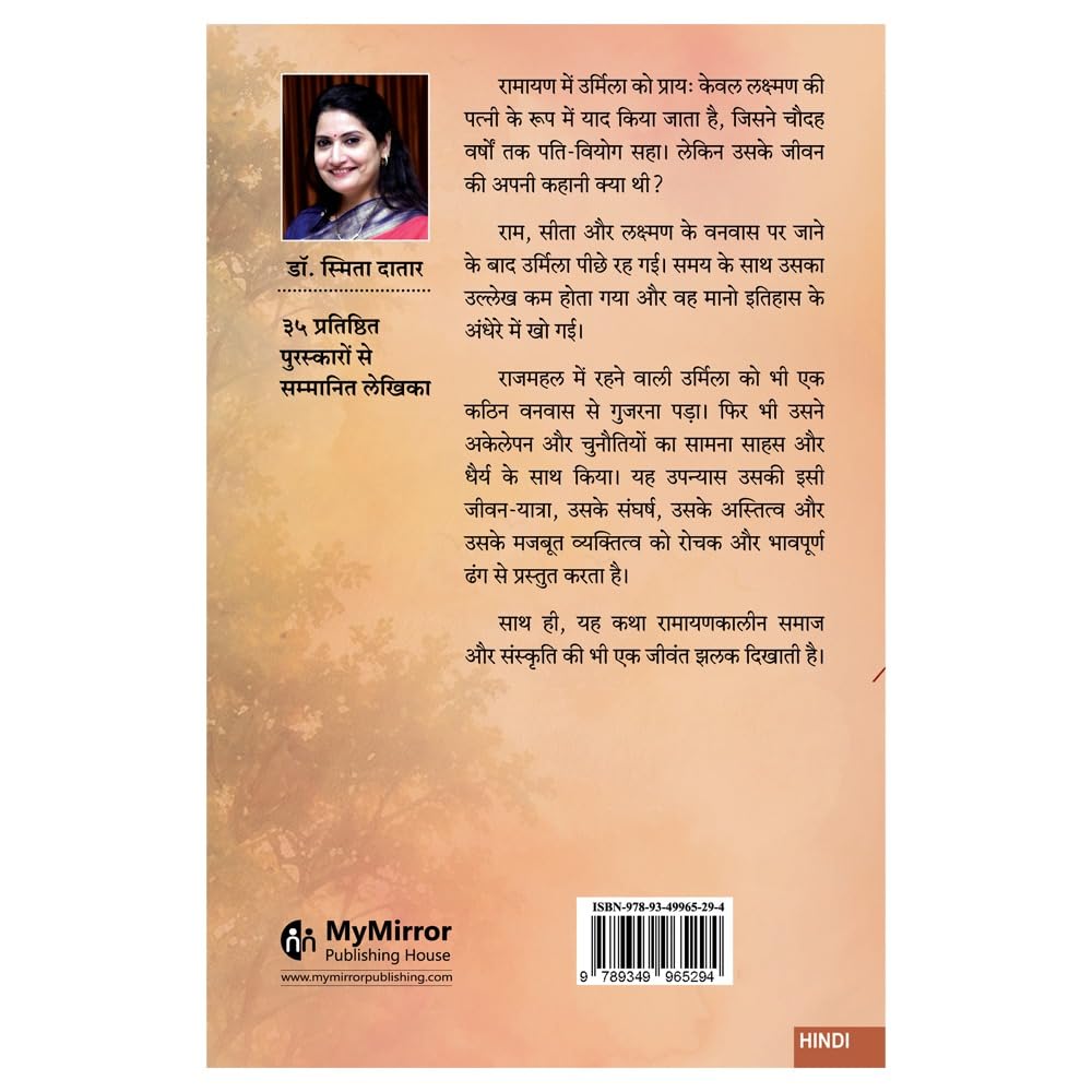 अयोध्या की उर्मिला | Ayodhya ki Urmila | Hindi Novel | हिंदी उपन्यास
