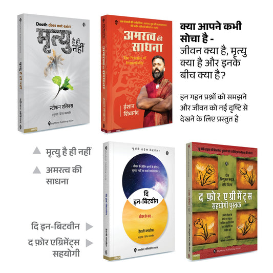 Death Does Not Exist + Immortality + In-Between + Four Agreements Companion — 4 Hindi Books Set