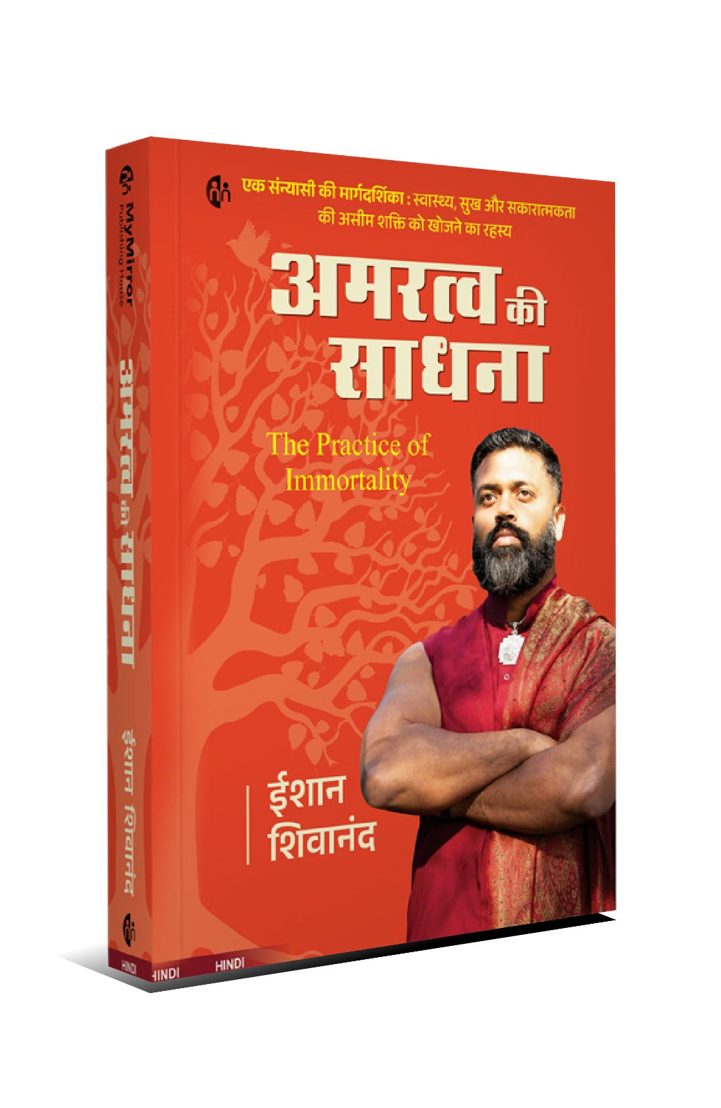 मृत्यु है ही नहीं | अमरत्व की साधना | इन बिटवीन | द फ़ोर एग्रीमेंट्स सहयोगी — 4 किताबों का सेट