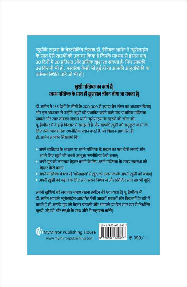 यू हैप्पीअर | You Happier: 7 Neuroscience Secrets of Feeling Good (Hindi) — Dr. Daniel G. Amen